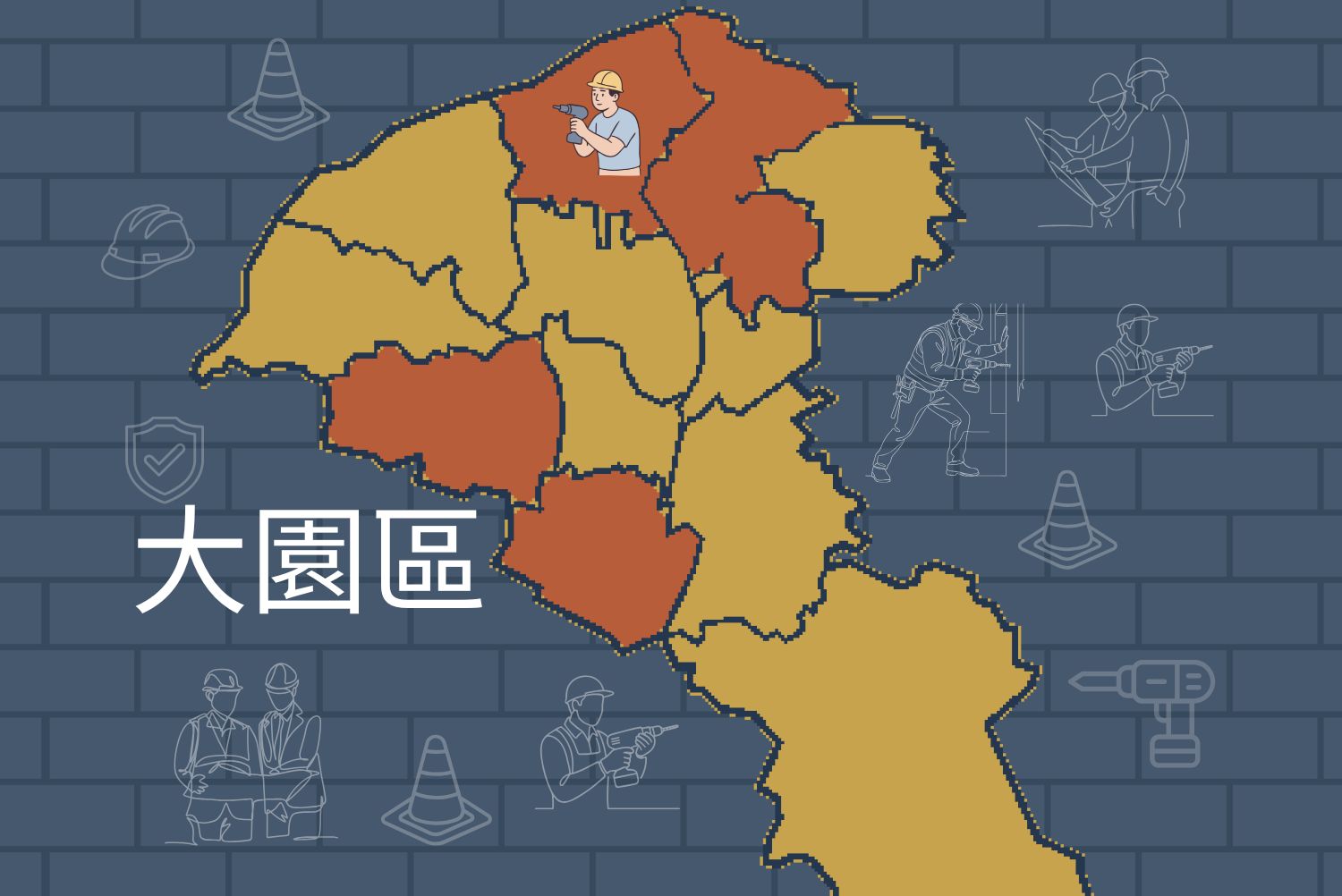 大園區打石拆除服務範圍
