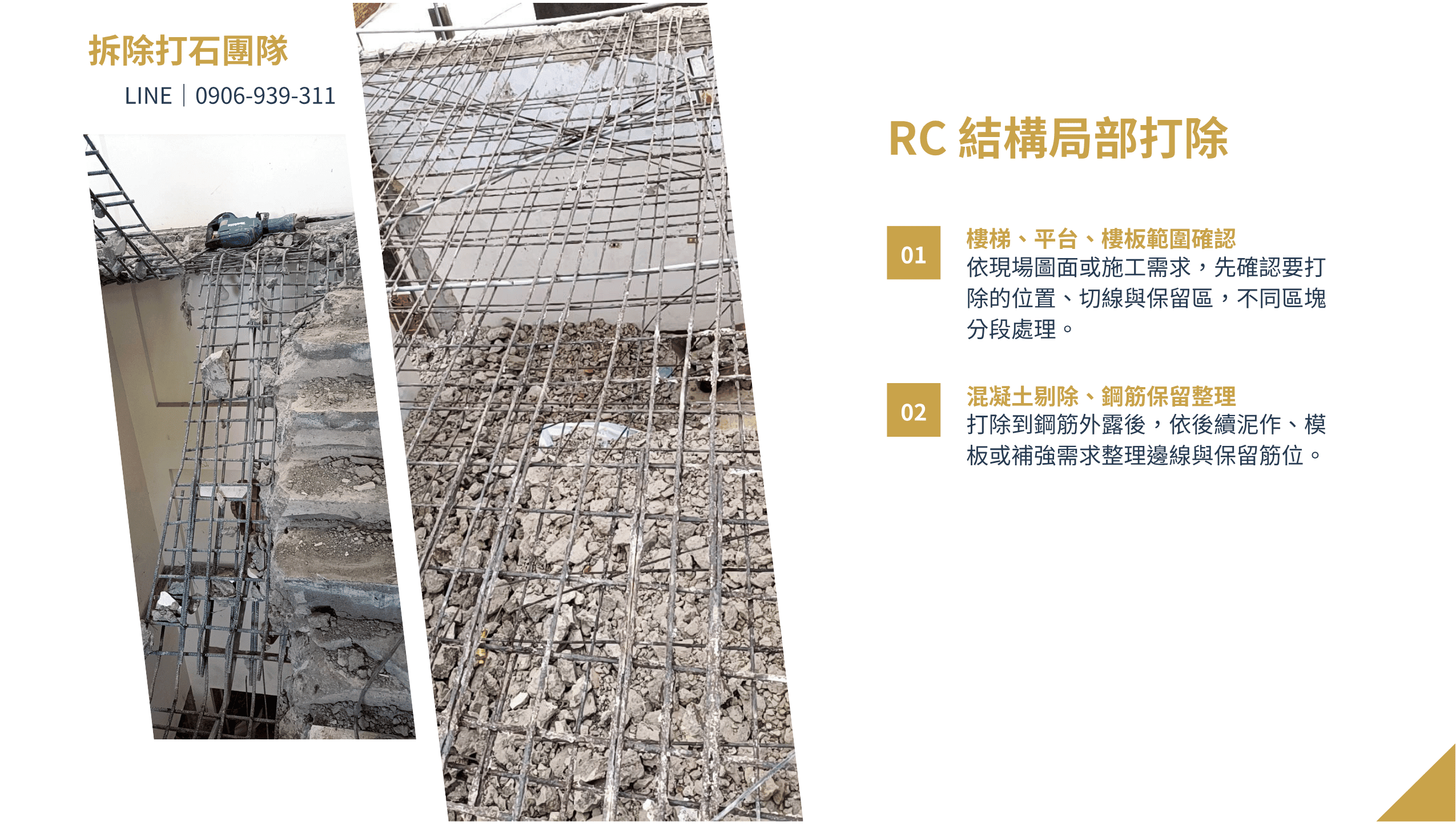 桃園蘆竹打石拆除與室內拆除工程現場
