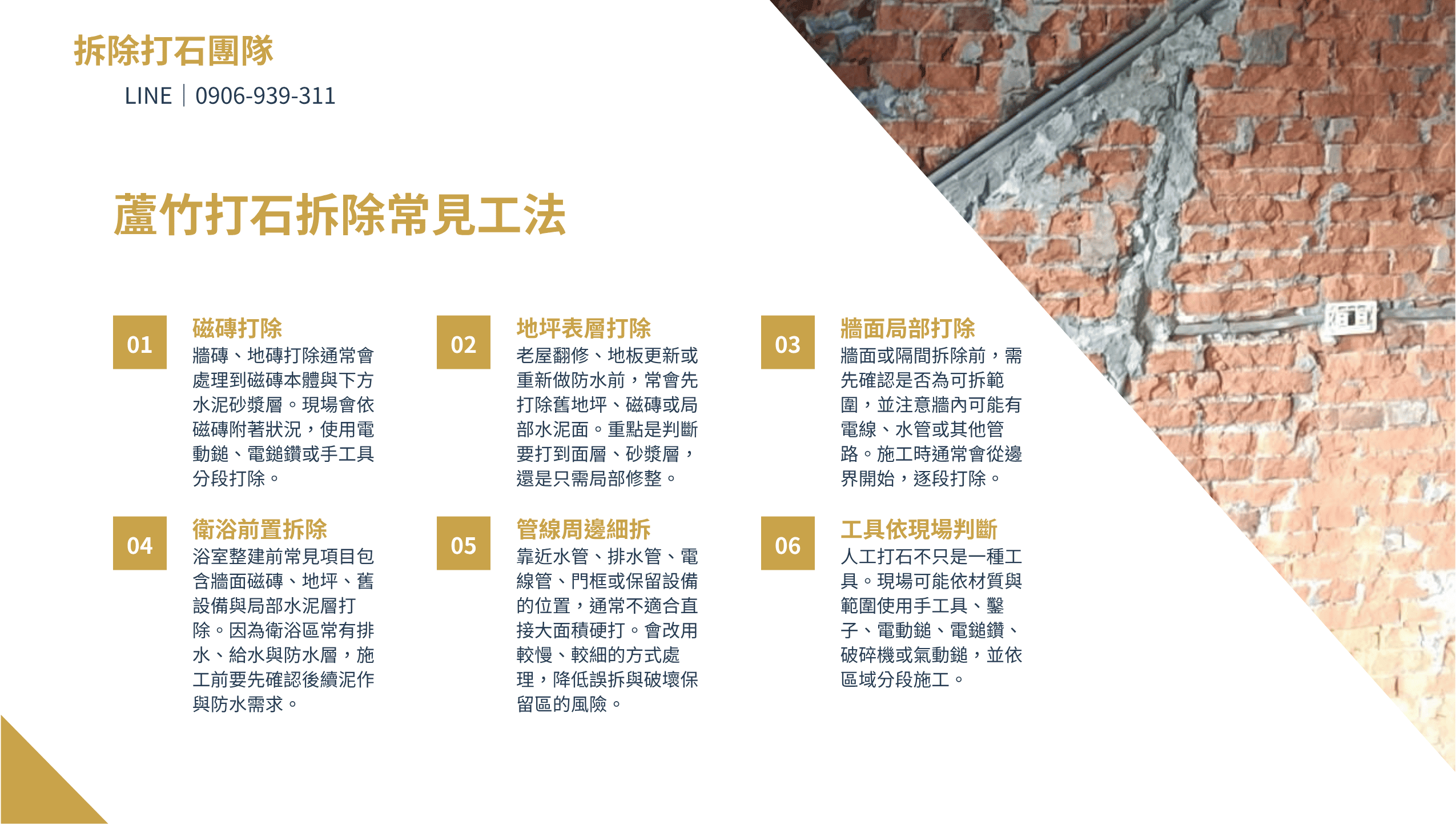 蘆竹打石拆除工程